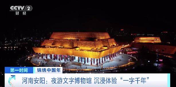 從甲骨文到紙張書(shū)寫(xiě)！夜游中國文字博物館，體驗“一字千年”→  第1張