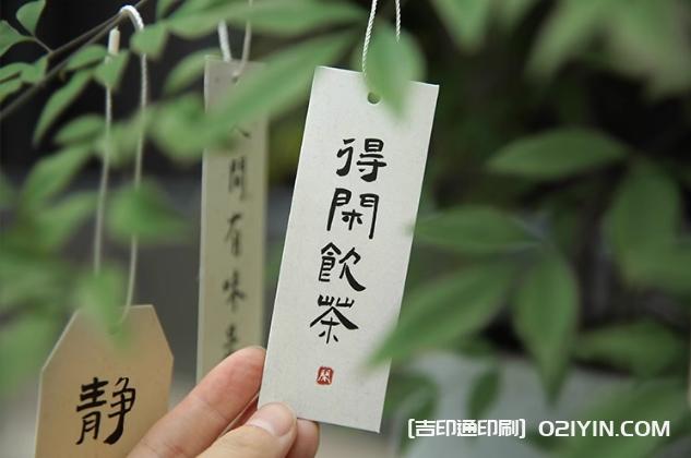 喜樂(lè )如常國風(fēng)書(shū)法吊牌印刷  第2張