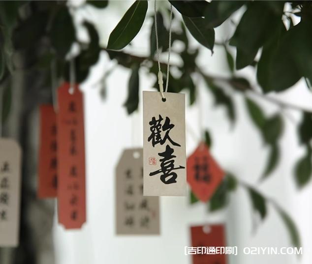 喜樂(lè )如常國風(fēng)書(shū)法吊牌印刷  第1張