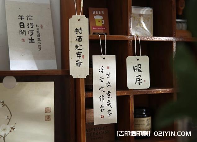 喜樂(lè )如常國風(fēng)書(shū)法吊牌印刷  第7張