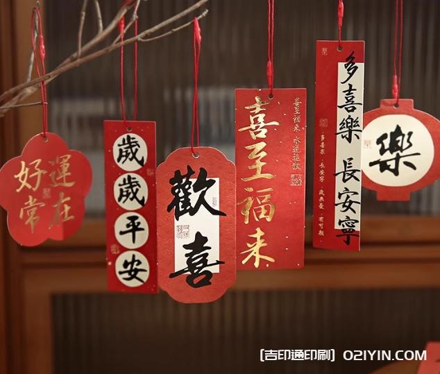 喜樂(lè )如常國風(fēng)書(shū)法吊牌印刷  第10張