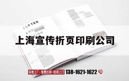 上海宣傳折頁(yè)印刷公司｜上海印刷廠(chǎng)招聘折頁(yè)機機長(cháng)  第1張